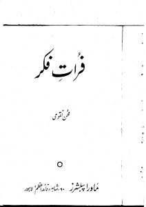 Furat e Fikar by Muhsin Naqwi pdf free download