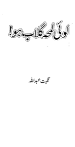 Koi Lamha Gulab Ho By Nighat Abdullah pdf free download
