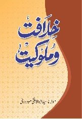khilafat o malookiyat pdf free download