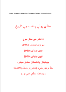 sindhi boli adab ji tareekh by nabi bakhsh baloch pdf free download