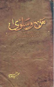man o salwa by umaira ahmed pdf free download