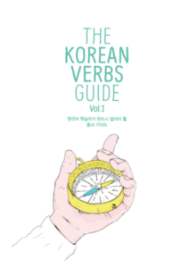 Korean Verbs Guide Volume 1 pdf free download